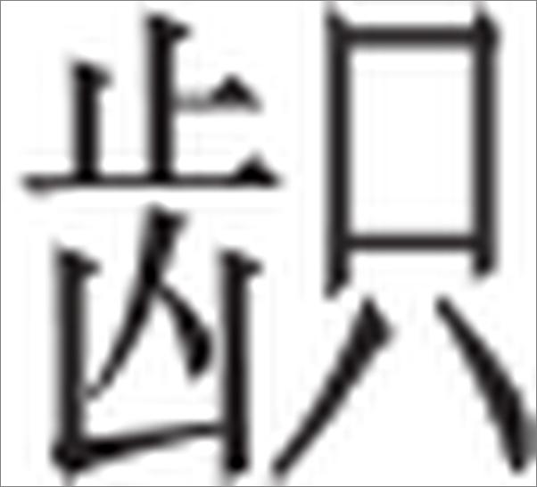 书籍《实录毛泽东4：最后二十年1957—1976（新版）》 - 插图2