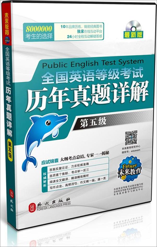 书籍《全国英语等级考试历年真题详解第五级》 - 插图1