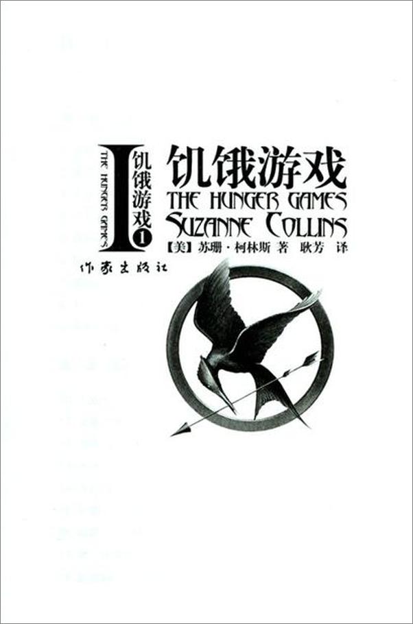 书籍《饥饿游戏全集》 - 插图2