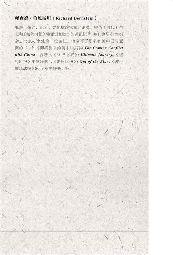 书籍《中国1945_中国革命与美国的抉择》 - 插图1