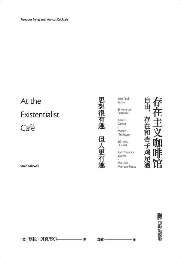 书籍《存在主义咖啡馆—自由、存在和杏子鸡尾酒》 - 插图2