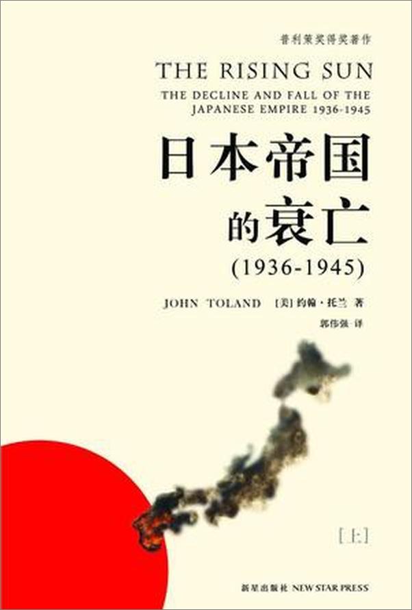 书籍《日本帝国的衰亡》 - 插图1