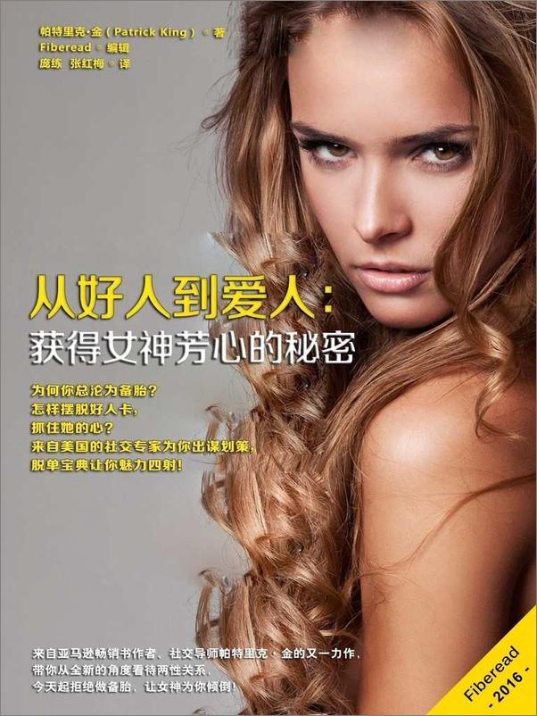 书籍《从好人到爱人：获得女神芳心的秘密》 - 插图1
