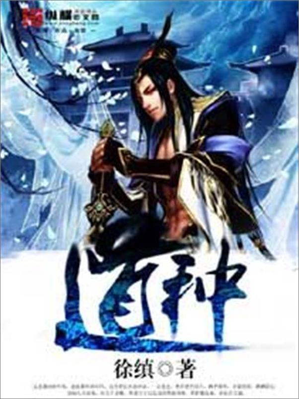 书籍《道种-徐缜》 - 插图1
