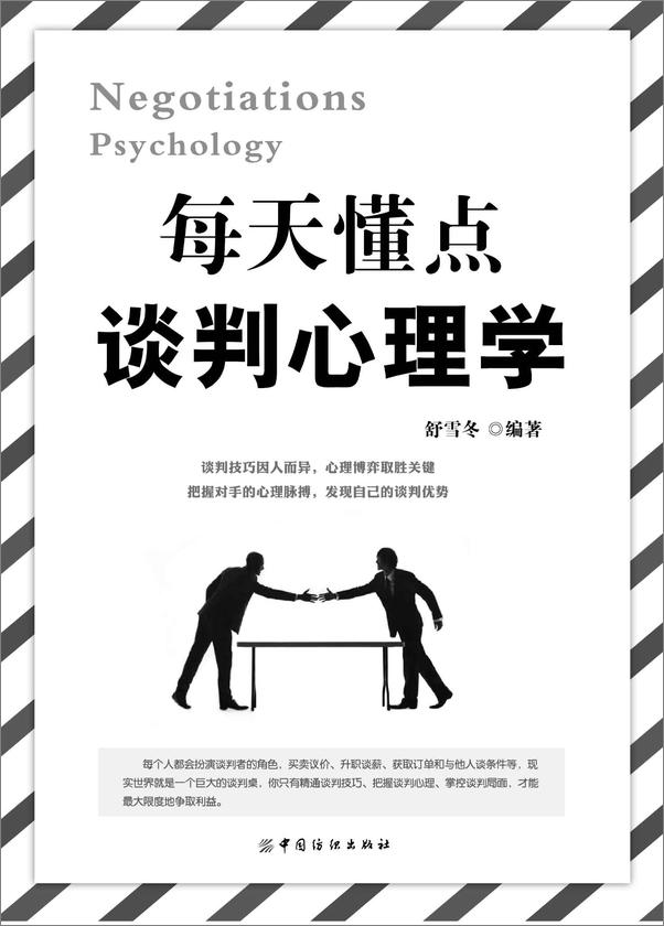 书籍《每天懂点谈判心理学》 - 插图1