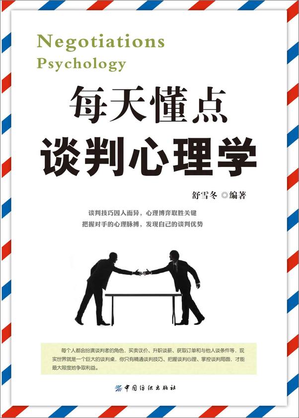 书籍《每天懂点谈判心理学》 - 插图2
