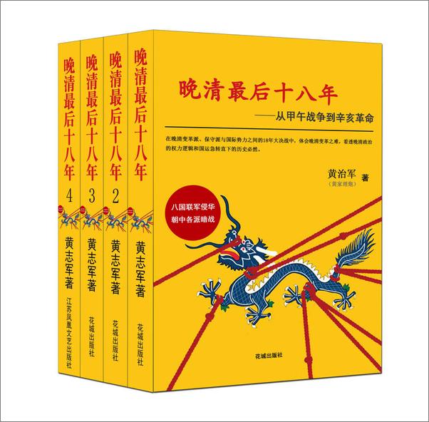 书籍《晚清最后十八年：从甲午战争到辛亥革命》 - 插图2