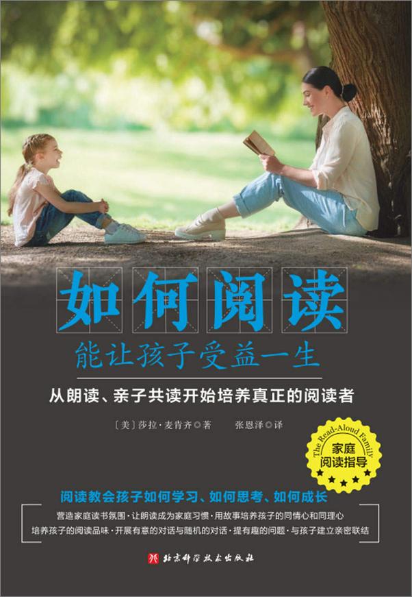 书籍《如何阅读能让孩子受益一生》 - 插图1