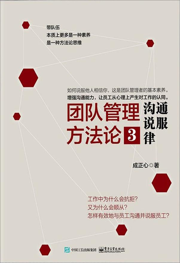 书籍《团队管理方法论③：沟通说服律》 - 插图2