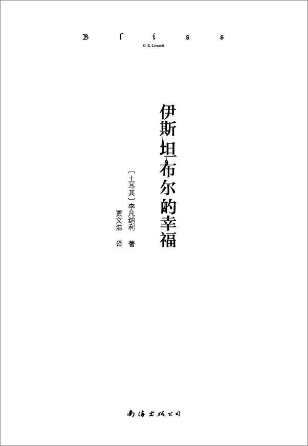书籍《伊斯坦布尔的幸福》 - 插图2