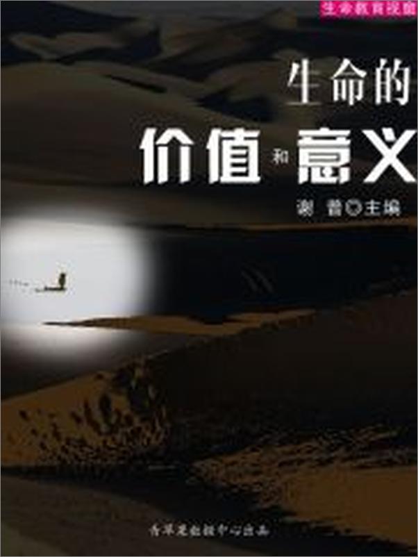 书籍《生命的价值和意义》 - 插图2
