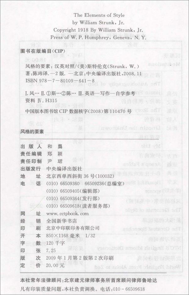 书籍《全球英文写作圣经·风格的要素》 - 插图1