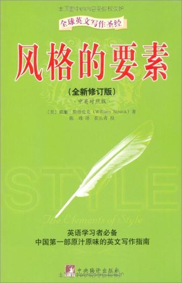 书籍《全球英文写作圣经·风格的要素》 - 插图2