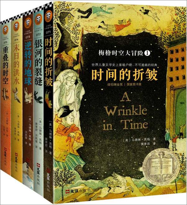 书籍《梅格时空大冒险（套装全5册）》 - 插图1