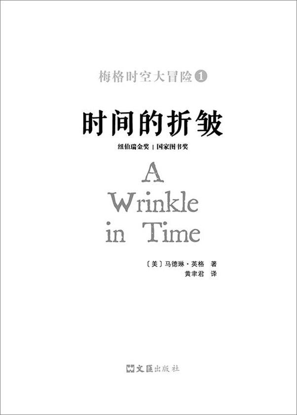 书籍《梅格时空大冒险（套装全5册）》 - 插图2
