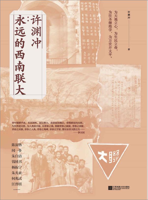 书籍《许渊冲》 - 插图1