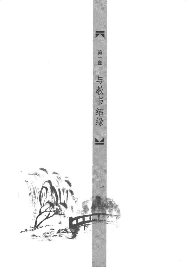 书籍《教书,不简单_一位乡村教师的教育生活》 - 插图2
