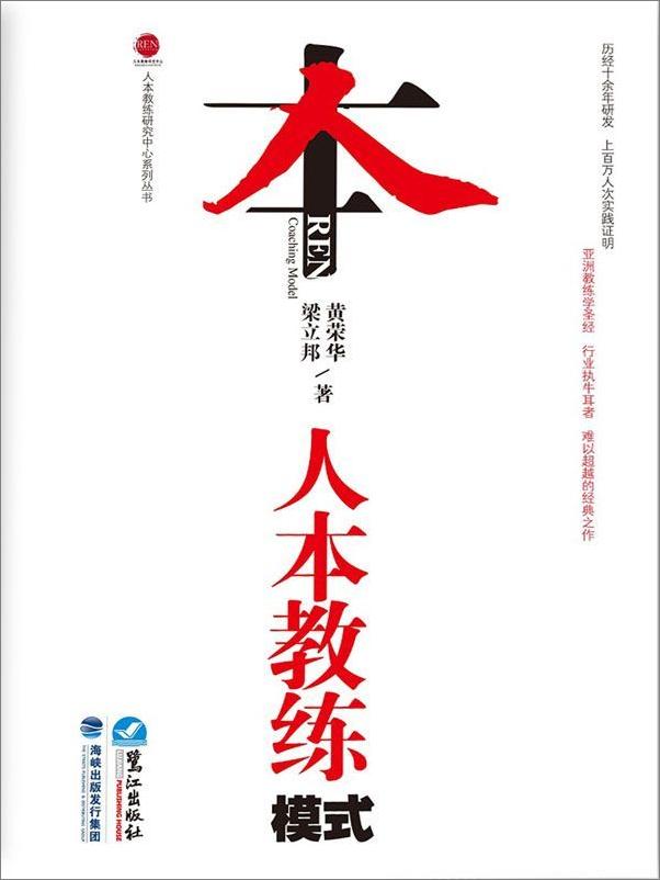 书籍《人本教练模式》 - 插图2