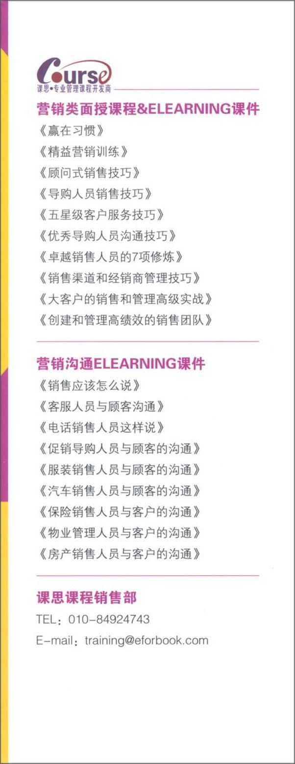 书籍《销售人员超级口才训练_销售中的216个经典沟通实例》 - 插图1