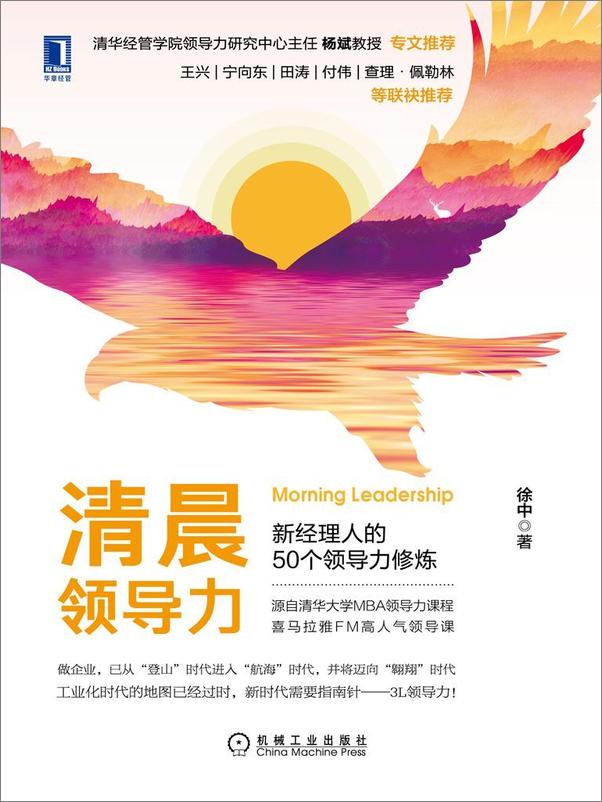 书籍《清晨领导力》 - 插图1
