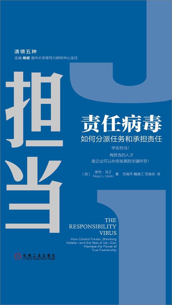 书籍《责任病毒：如何分派任务和承担责任》 - 插图1