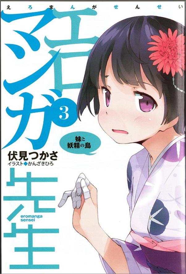 书籍《埃罗芒阿老师-妹妹与妖精之岛.第3卷》 - 插图2