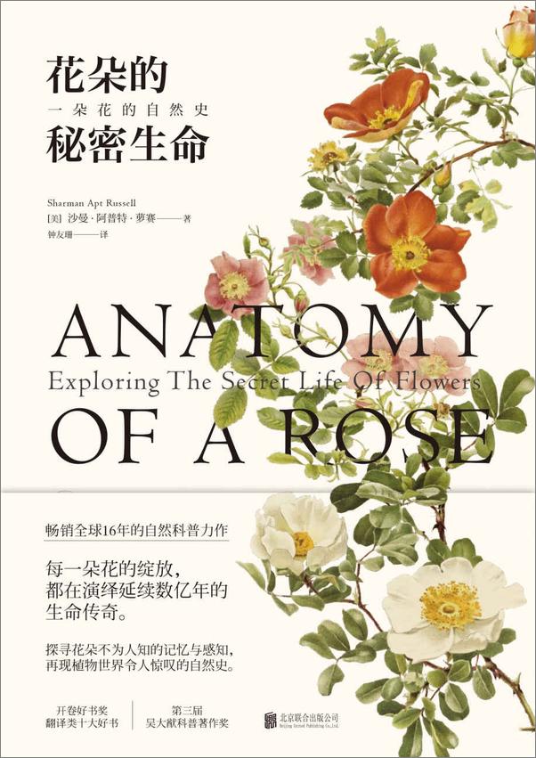 书籍《花朵的秘密生命》 - 插图2
