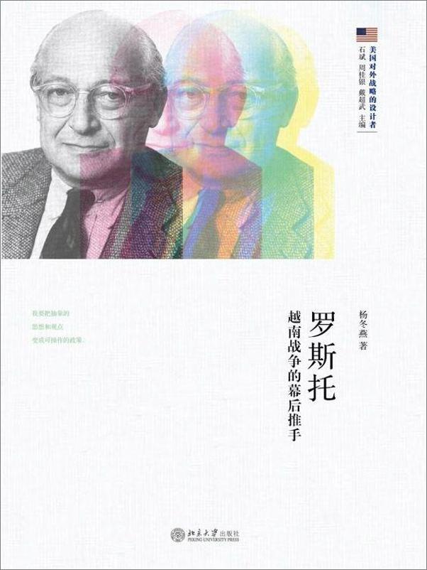 书籍《罗斯托_越南战争的幕后推手》 - 插图1