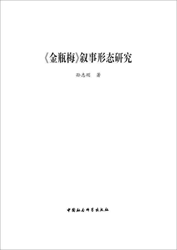 书籍《金瓶梅》 - 插图1