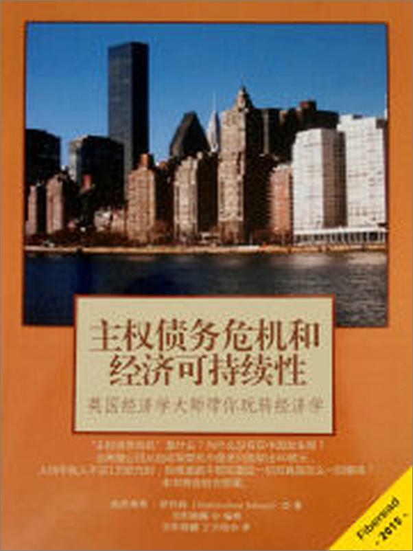 书籍《主权债务危机和经济可持续性》 - 插图1