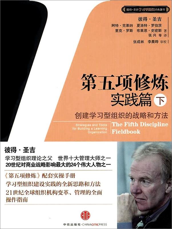 书籍《第五项修炼_实践篇》 - 插图1