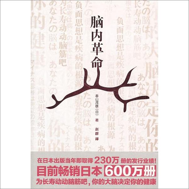 书籍《脑内革命》 - 插图1