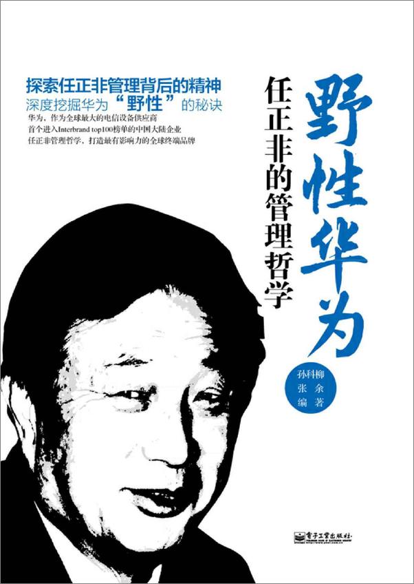 书籍《野性华为：任正非的管理哲学野性华为：任正非的管理哲学企业批量购书分享关注商品举报.epub》 - 插图1