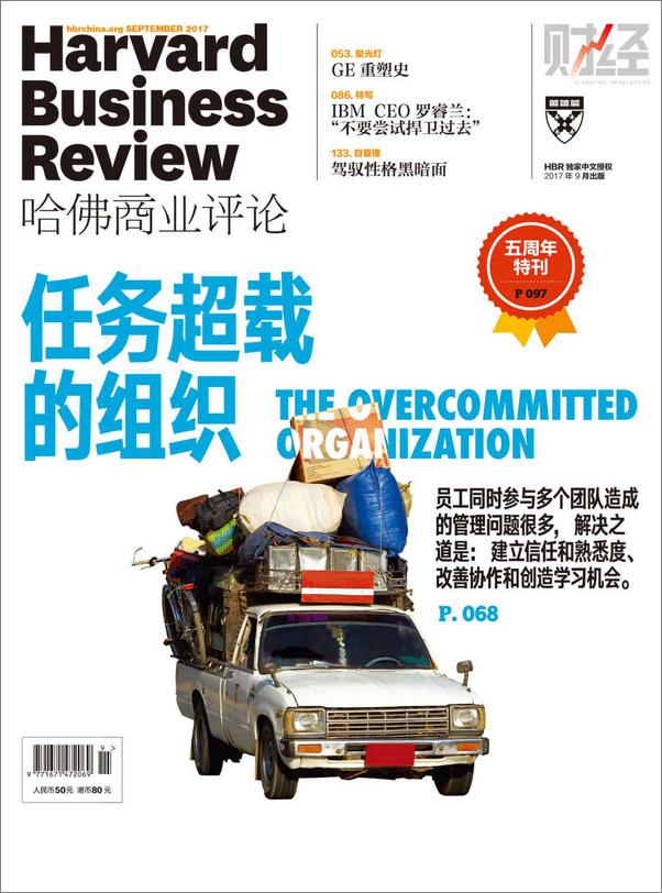书籍《任务超载的组织》 - 插图1
