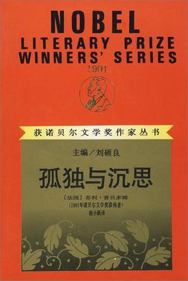 书籍《孤独与沉思》 - 插图1