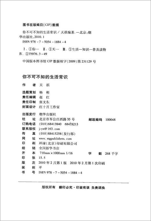 书籍《你不可不知的生活常识》 - 插图1