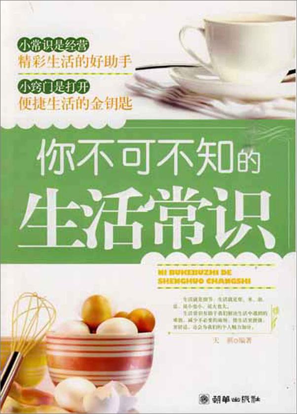 书籍《你不可不知的生活常识》 - 插图2