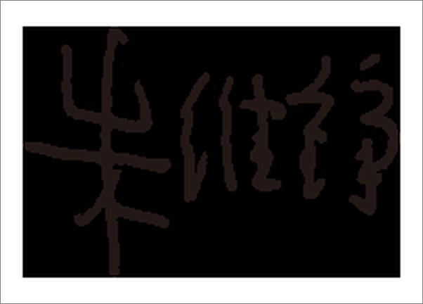 书籍《走出中世纪 （增订本）》 - 插图2
