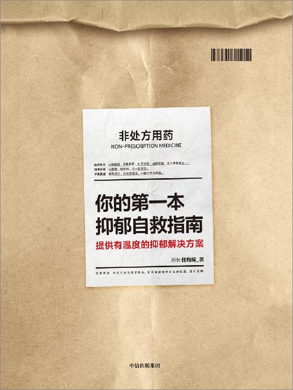 书籍《你的第一本抑郁自救指南》 - 插图1