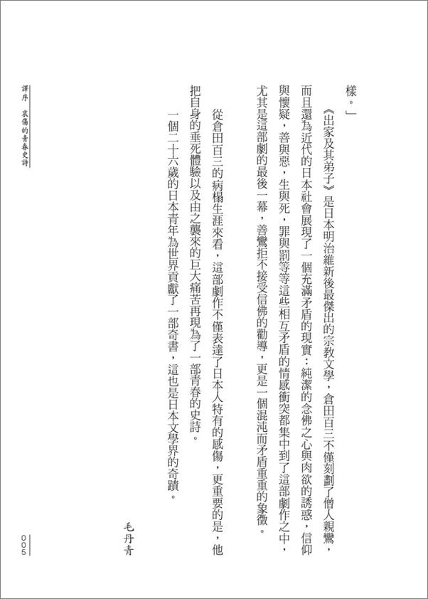 书籍《出家及其弟子：浪子、高僧、僧侶與藝妓》第6页截图
