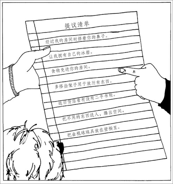 书籍《如何说青少年才会听，怎么听青少年才肯说》 - 插图1