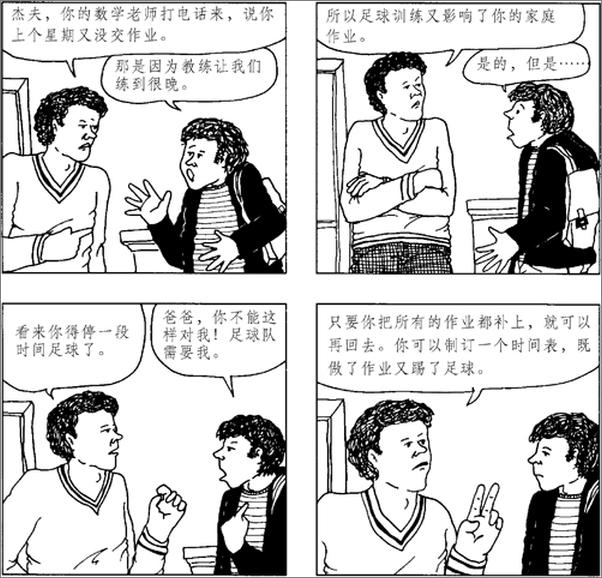 书籍《如何说青少年才会听，怎么听青少年才肯说》 - 插图2