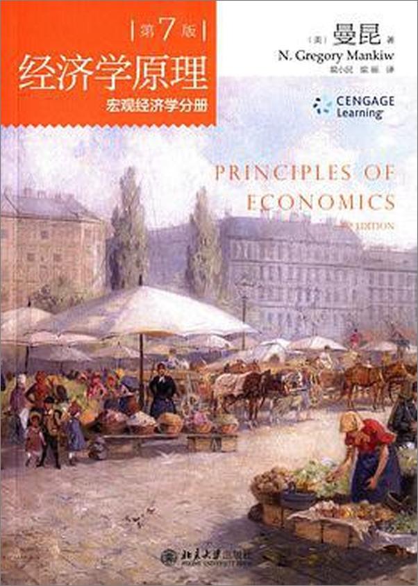 书籍《经济学原理微观经济学分册》 - 插图2