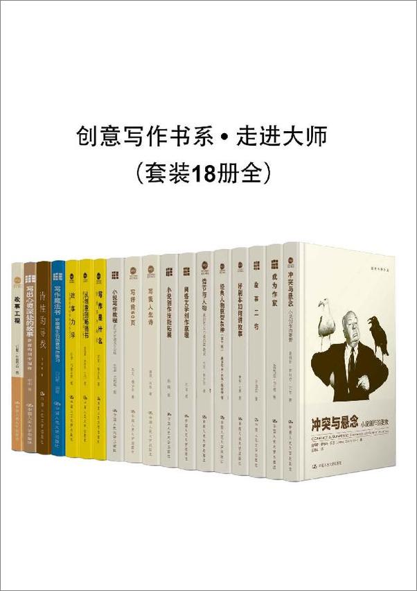 书籍《创意写作书系走进大师(套装18册全)》 - 插图1