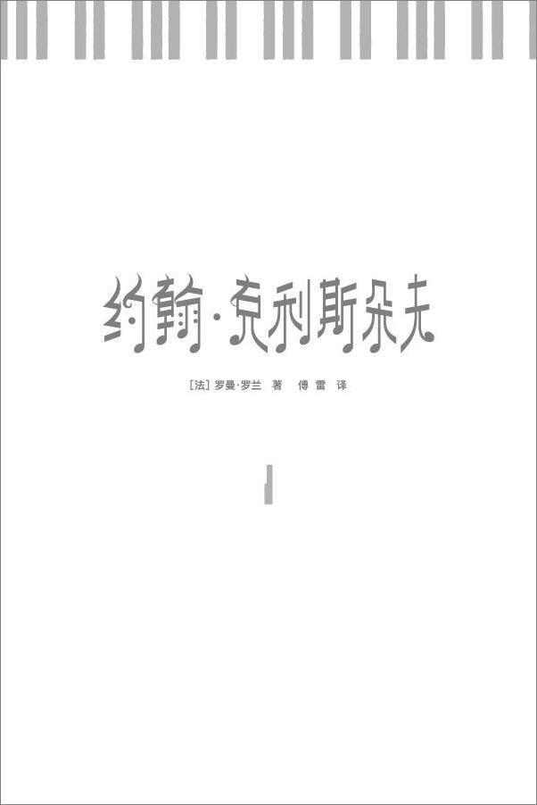 书籍《约翰·克里斯朵夫》 - 插图2