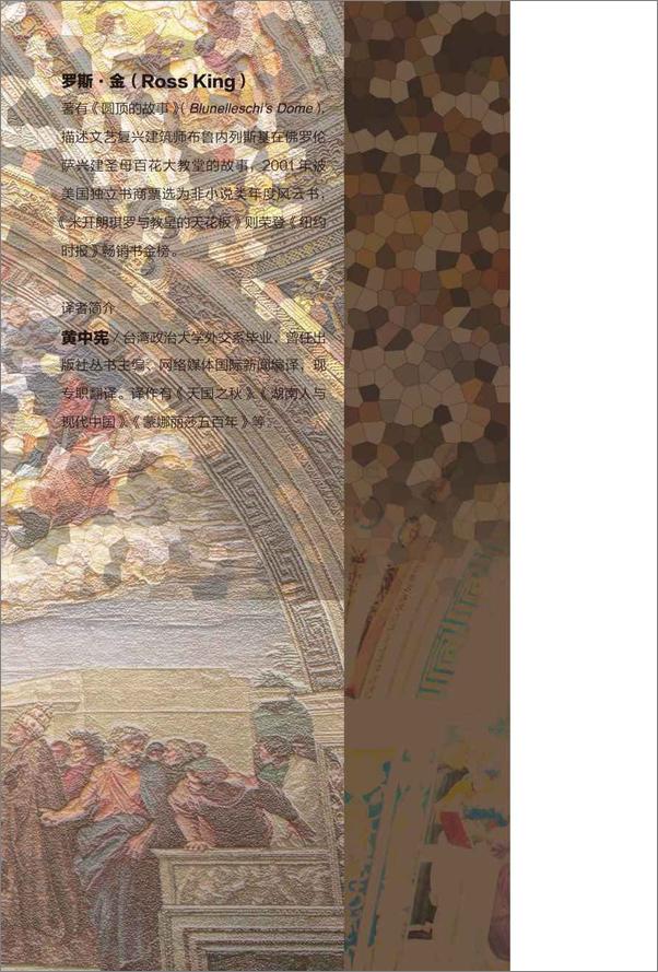 书籍《米开朗琪罗与教皇的天花板》 - 插图2