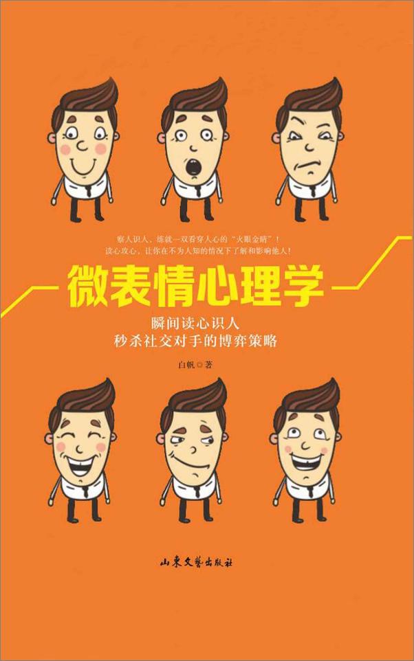 书籍《微表情心理学全书》 - 插图1