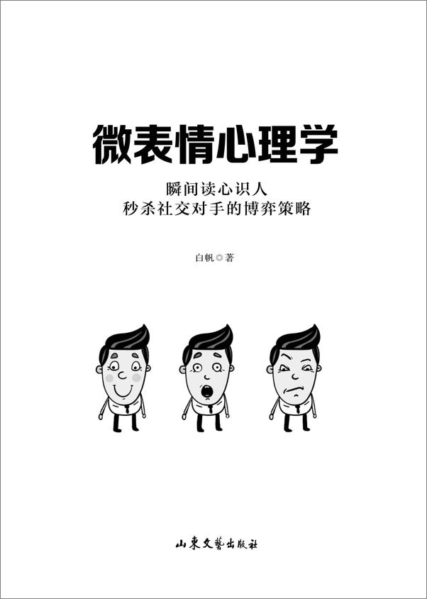 书籍《微表情心理学全书》 - 插图2