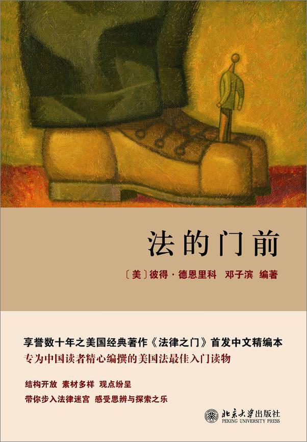 书籍《法的门前》 - 插图2