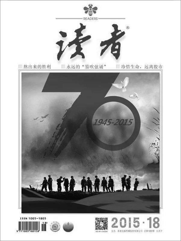 书籍《读者半月刊2015年18期》 - 插图1